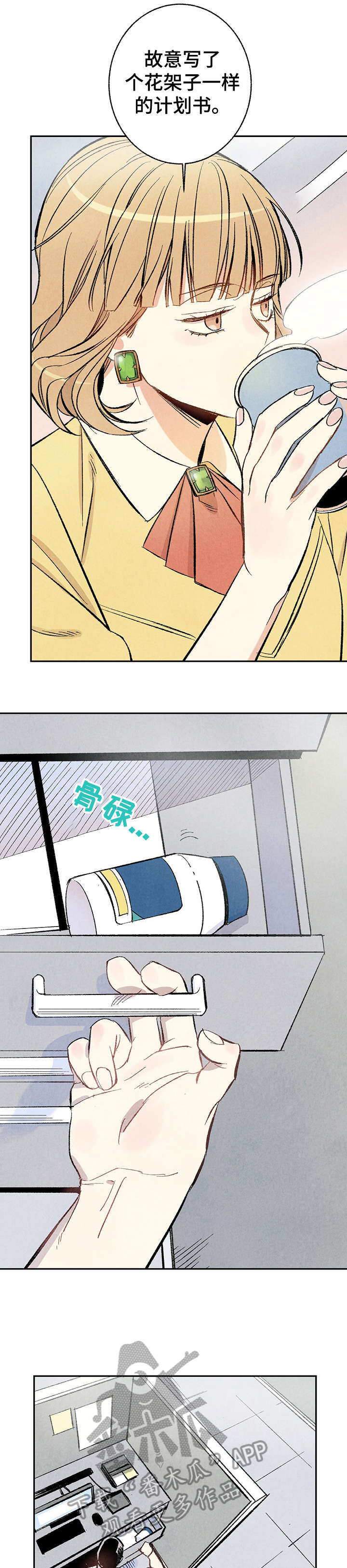 《完美伴侣》第9章咖啡 第5页