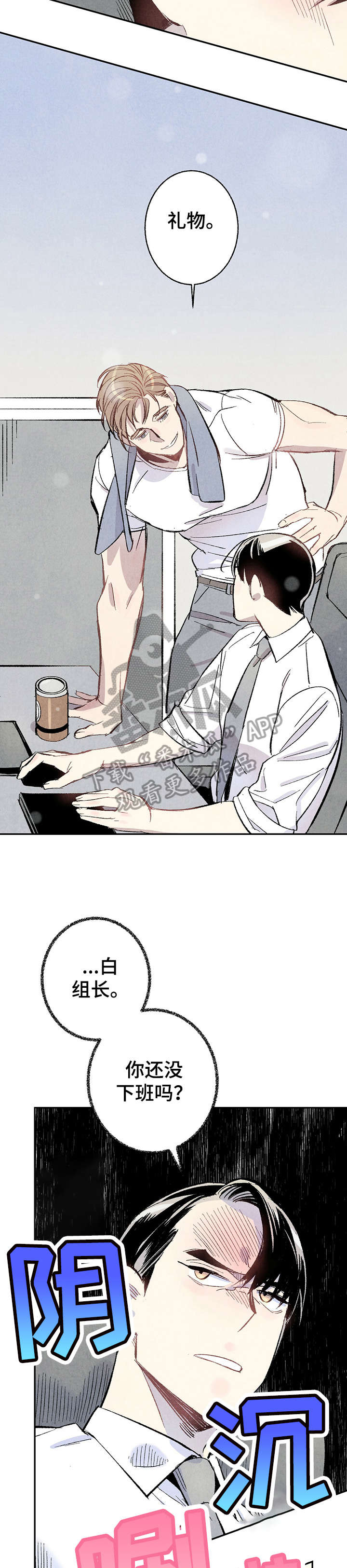 《完美伴侣》第9章咖啡 第7页