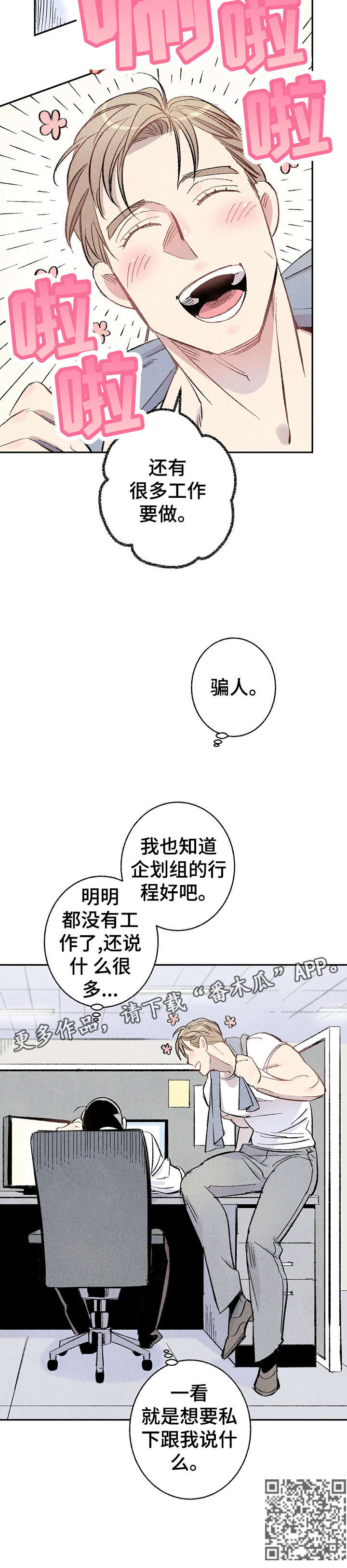 《完美伴侣》第9章咖啡 第8页