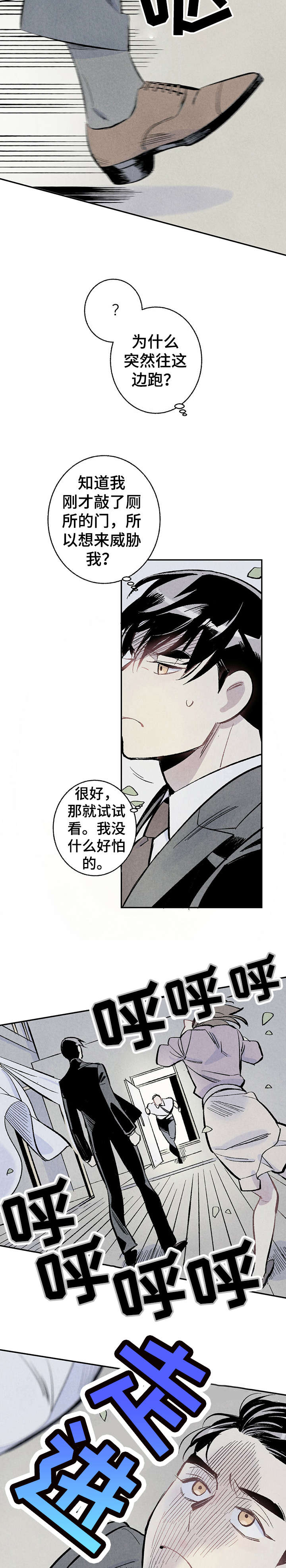 《完美伴侣》第6章危险 第10页