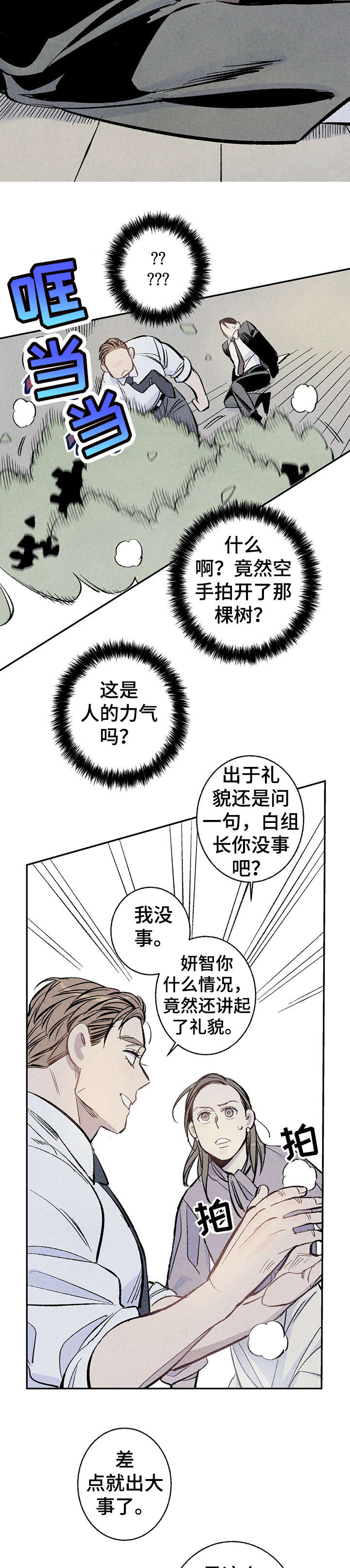 《完美伴侣》第6章危险 第13页