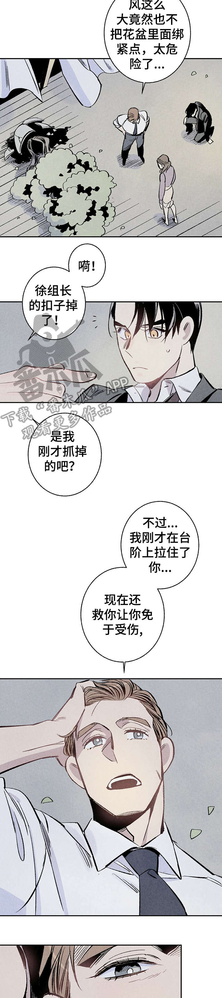《完美伴侣》第6章危险 第14页