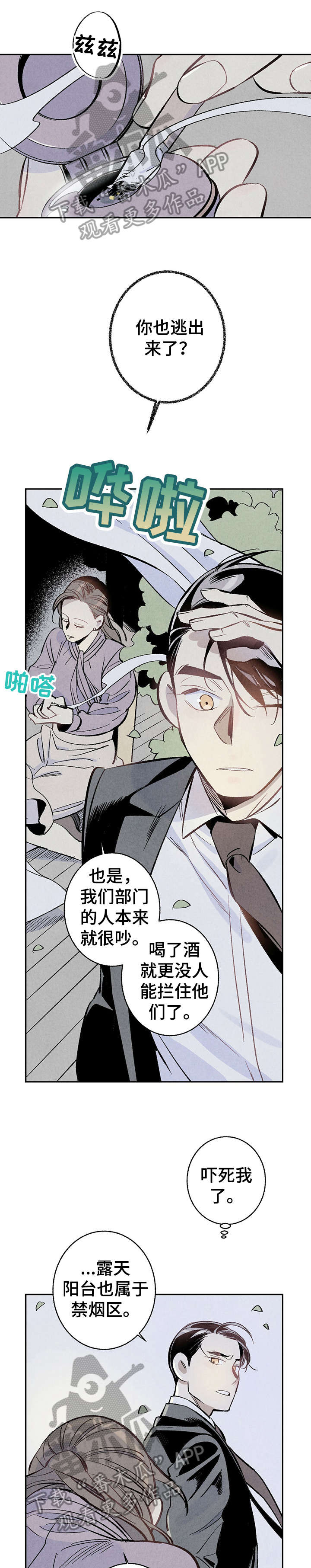 《完美伴侣》第6章危险 第1页
