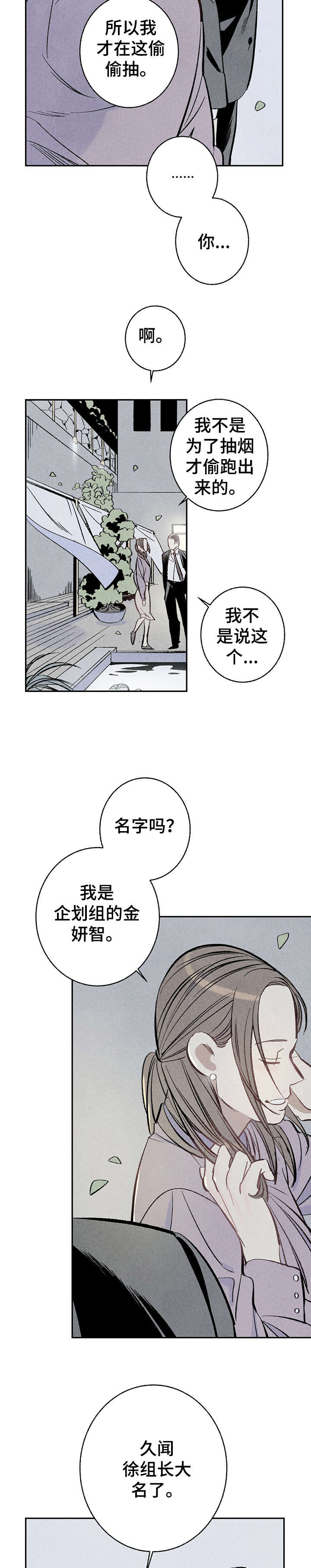 《完美伴侣》第6章危险 第2页