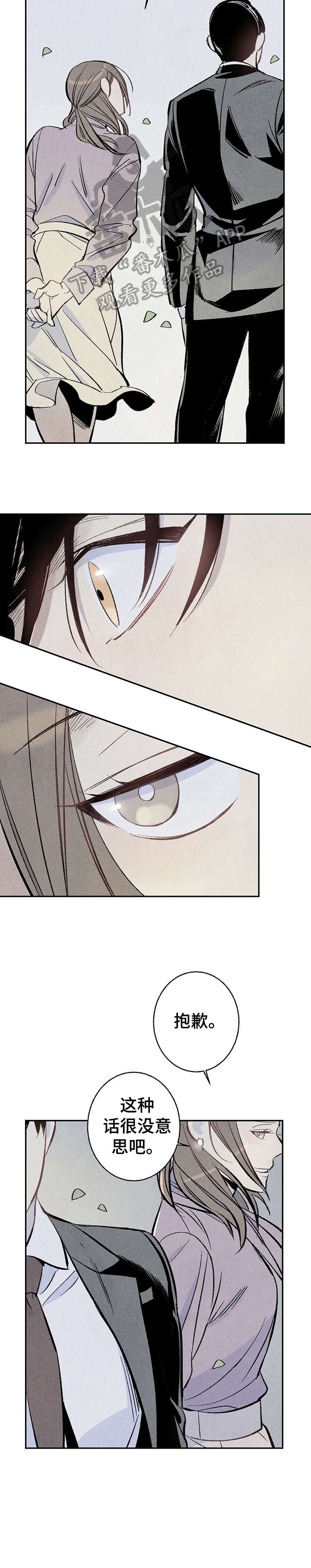 《完美伴侣》第6章危险 第3页