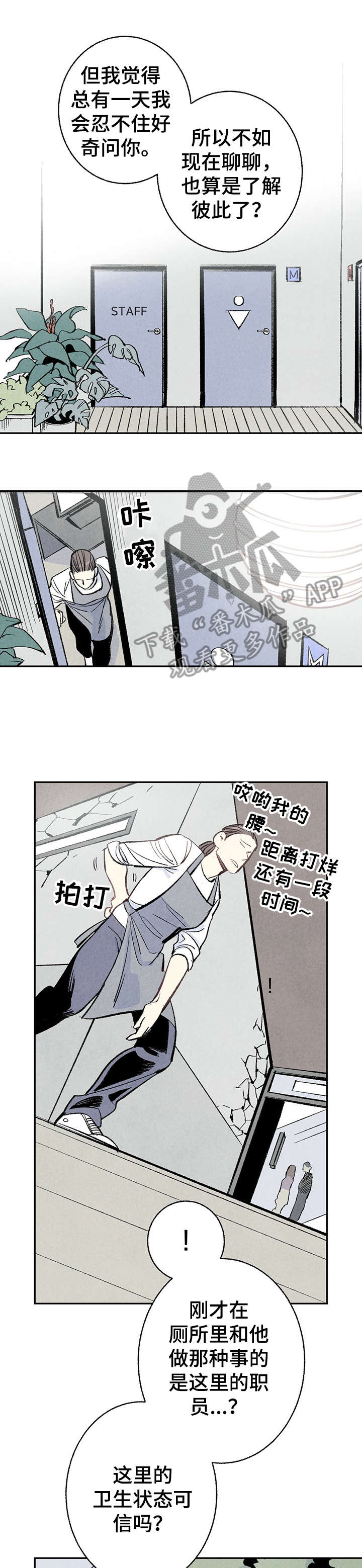 《完美伴侣》第6章危险 第4页