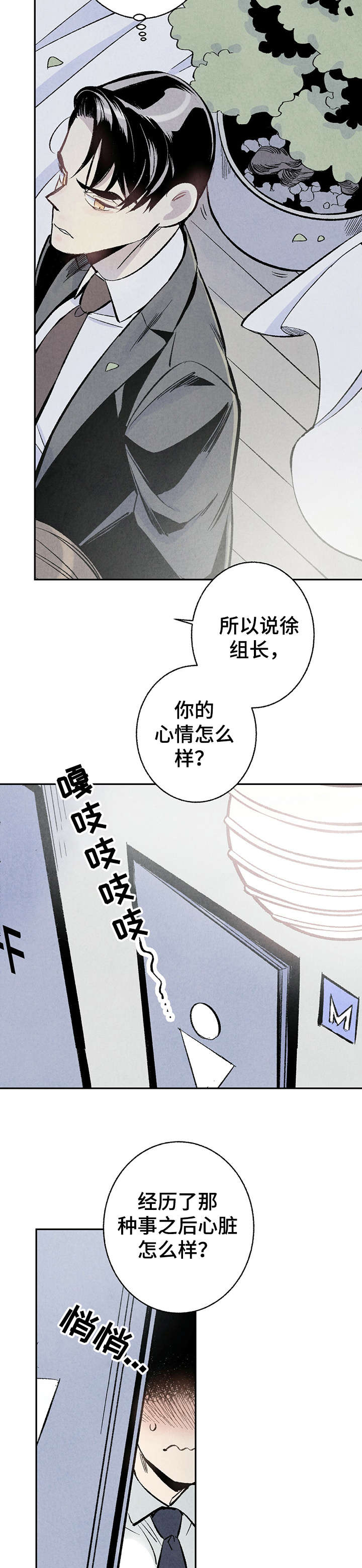 《完美伴侣》第6章危险 第5页