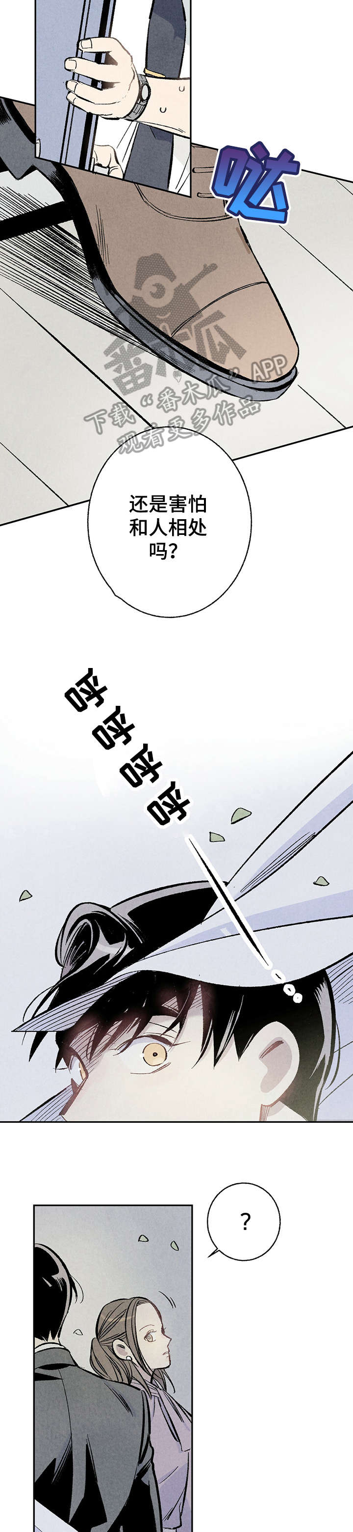 《完美伴侣》第6章危险 第6页