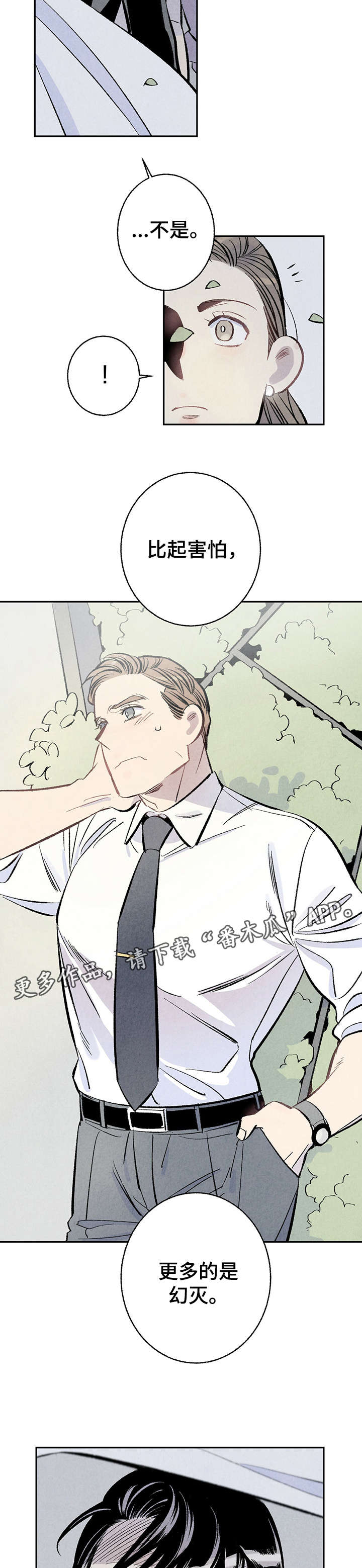 《完美伴侣》第6章危险 第7页