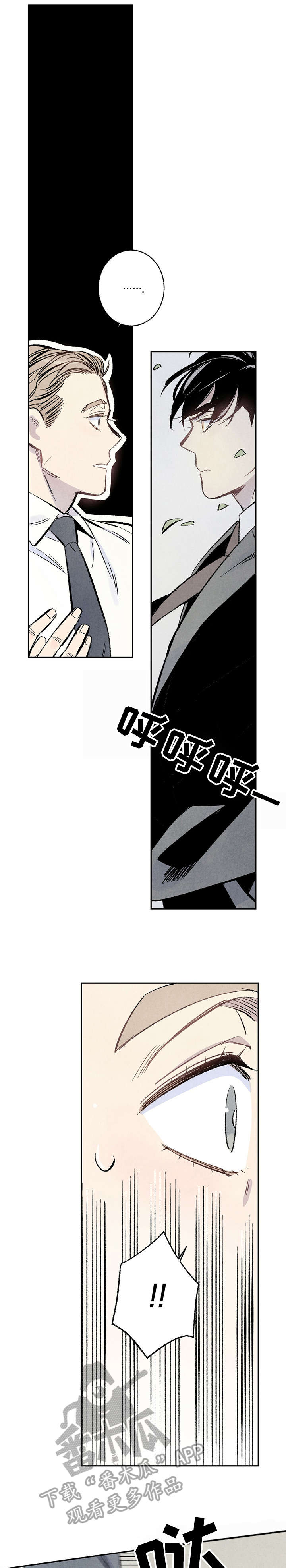 《完美伴侣》第6章危险 第9页