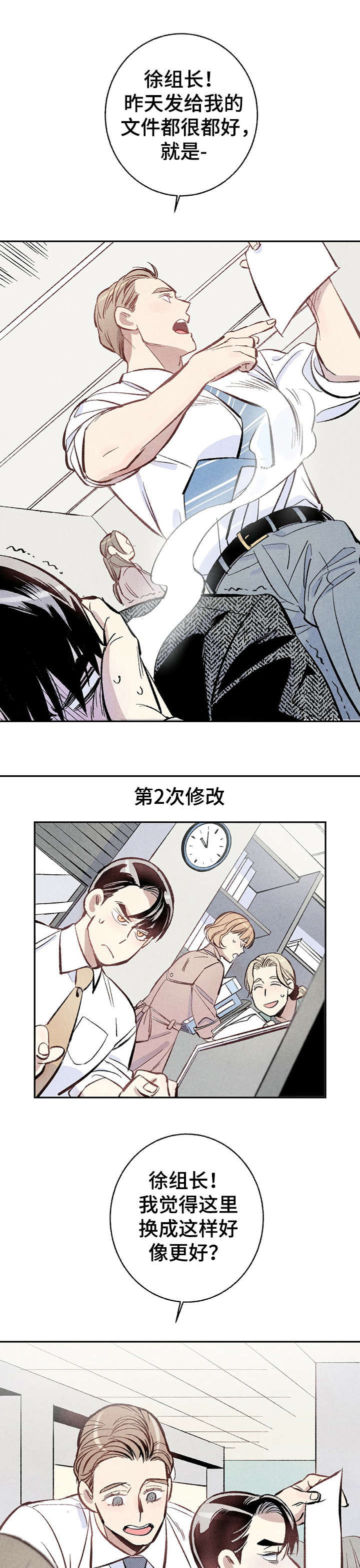 《完美伴侣》第7章故意 第10页