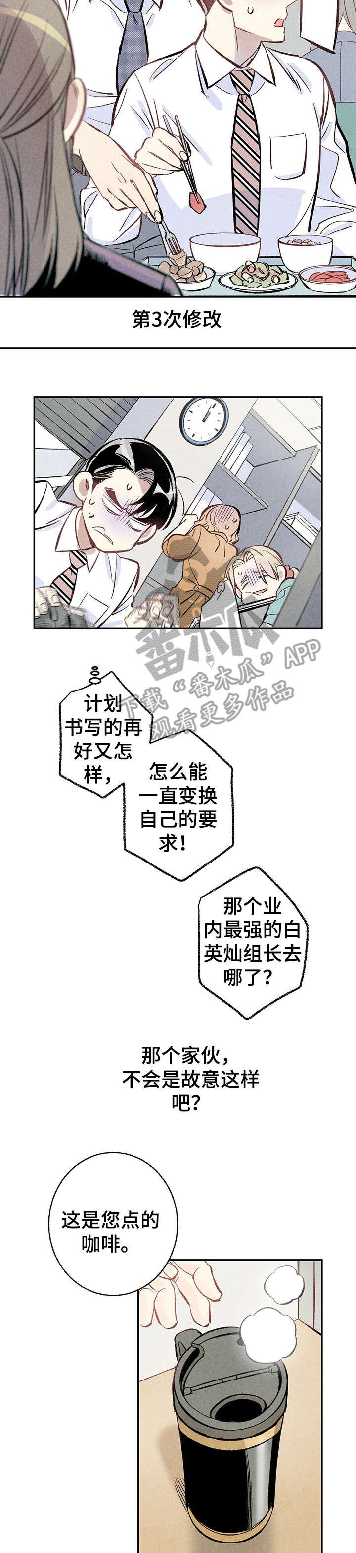 《完美伴侣》第7章故意 第11页