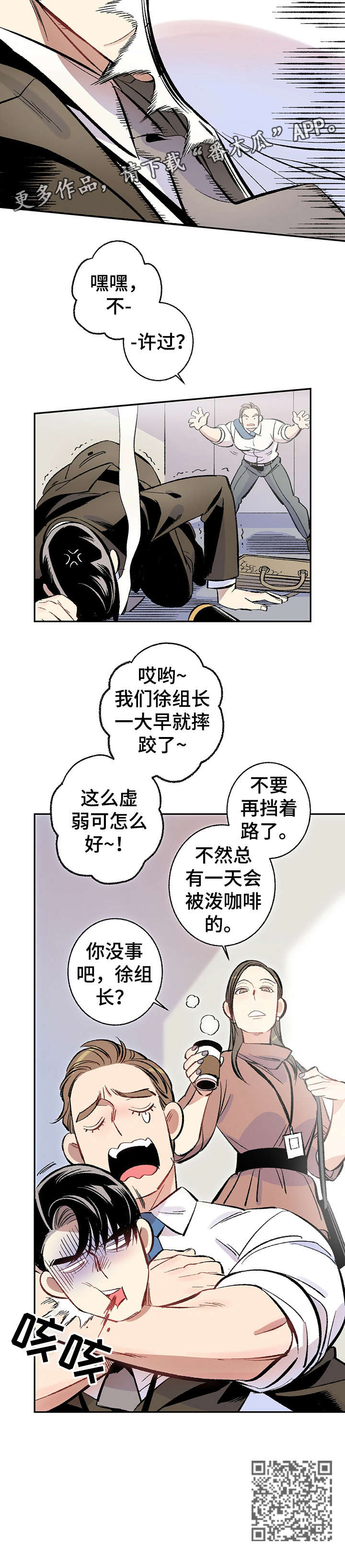 《完美伴侣》第7章故意 第4页