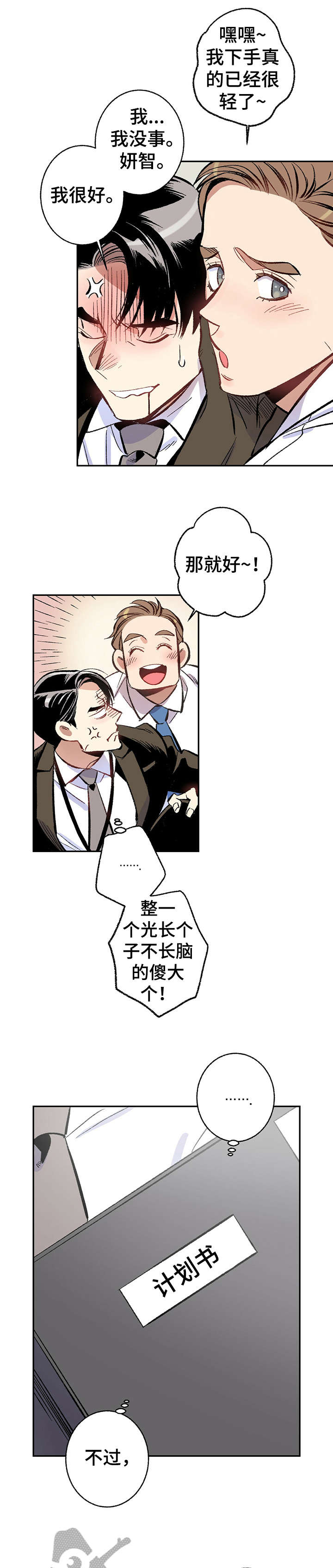 《完美伴侣》第7章故意 第5页