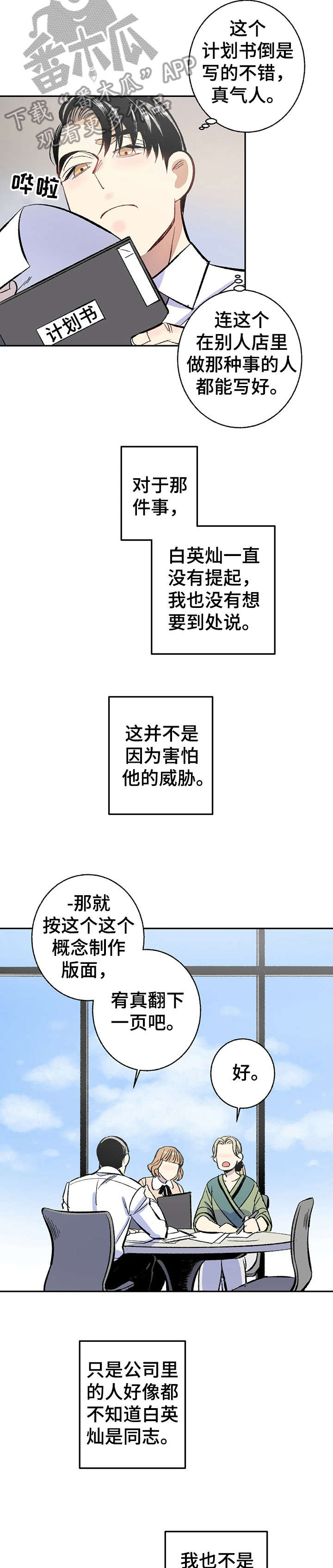 《完美伴侣》第7章故意 第6页