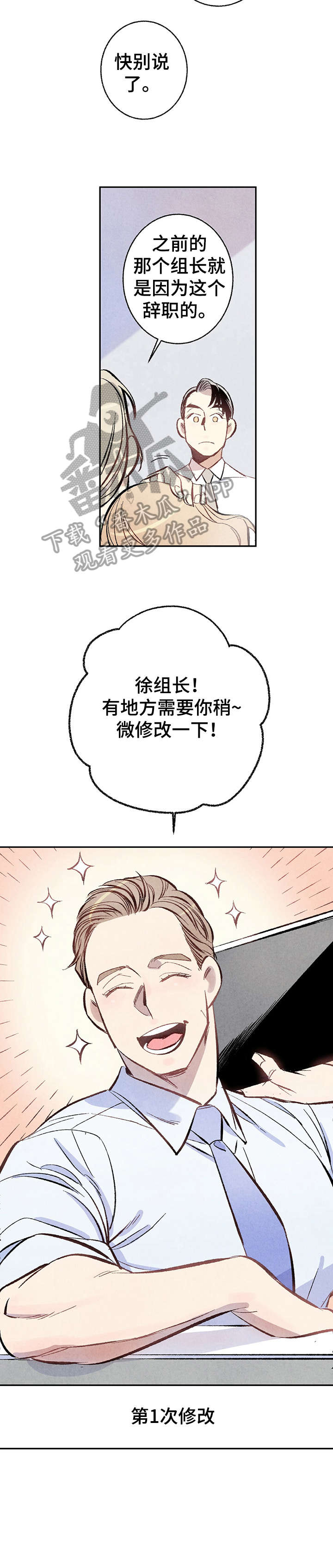 《完美伴侣》第7章故意 第8页