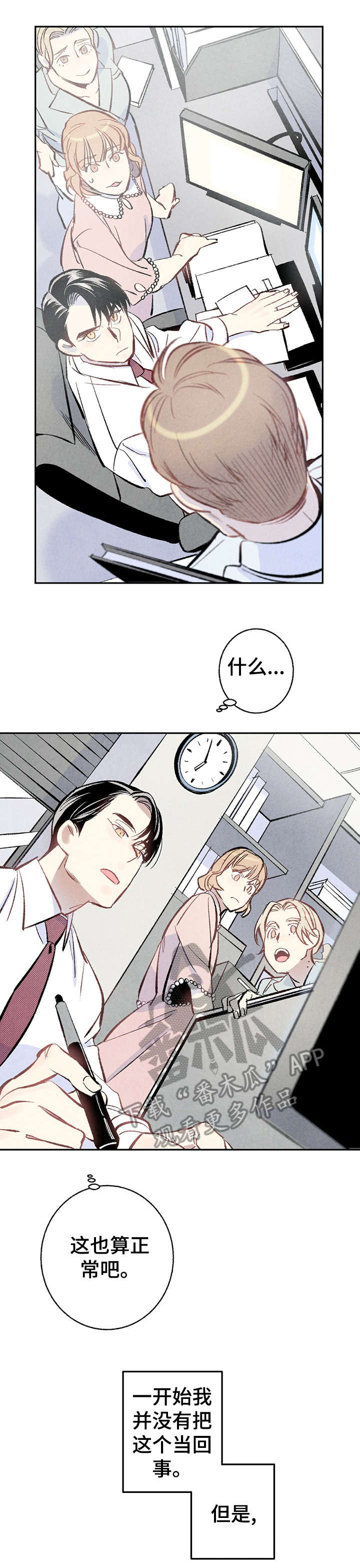 《完美伴侣》第7章故意 第9页