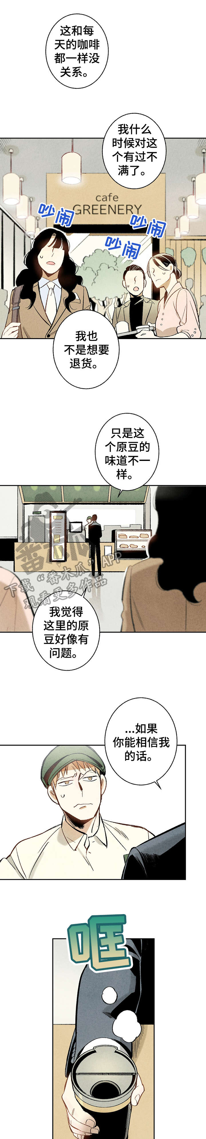 《完美伴侣》第10章嘴刁 第10页