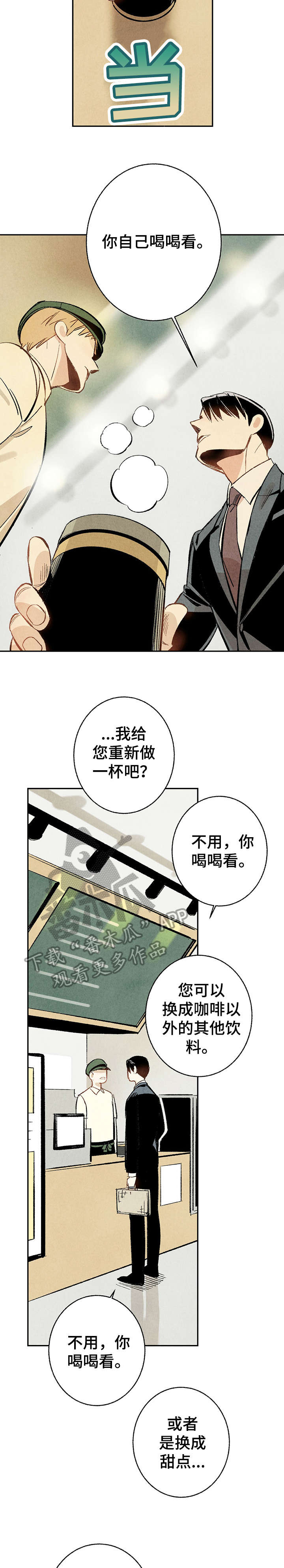 《完美伴侣》第10章嘴刁 第11页