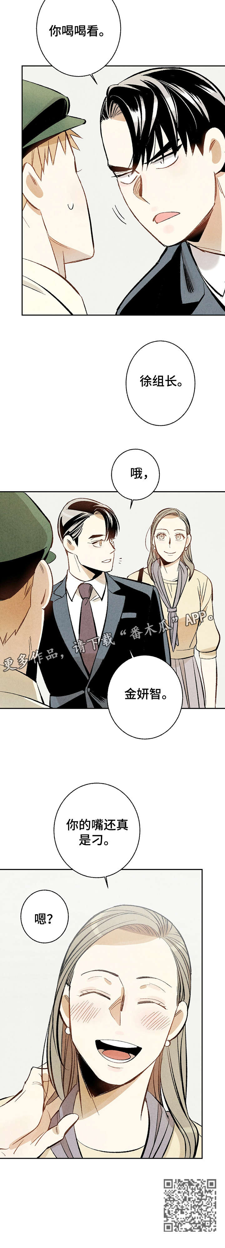《完美伴侣》第10章嘴刁 第12页