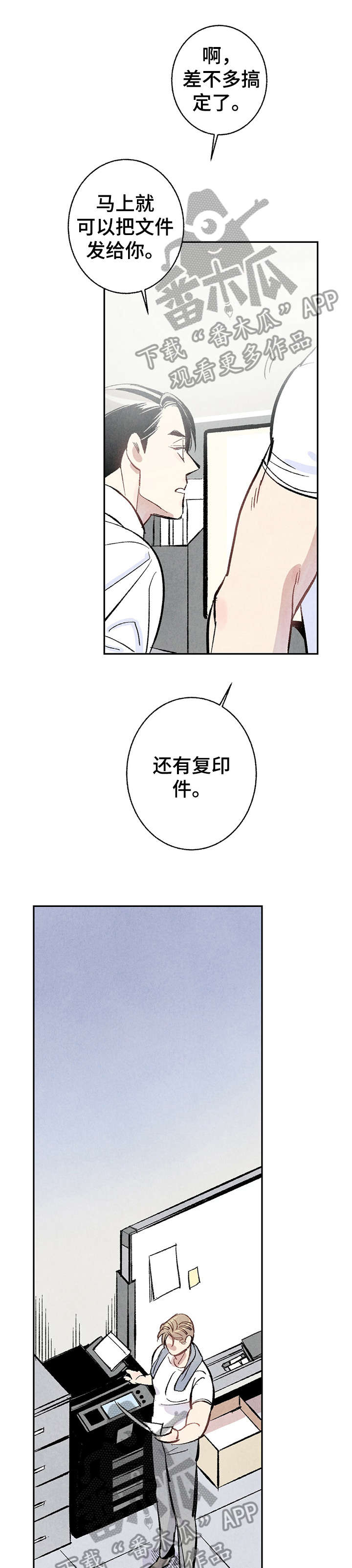 《完美伴侣》第10章嘴刁 第1页