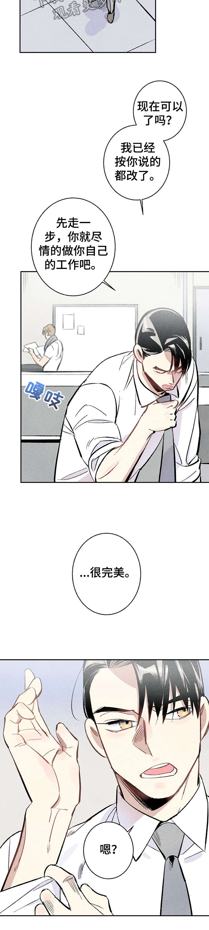 《完美伴侣》第10章嘴刁 第2页