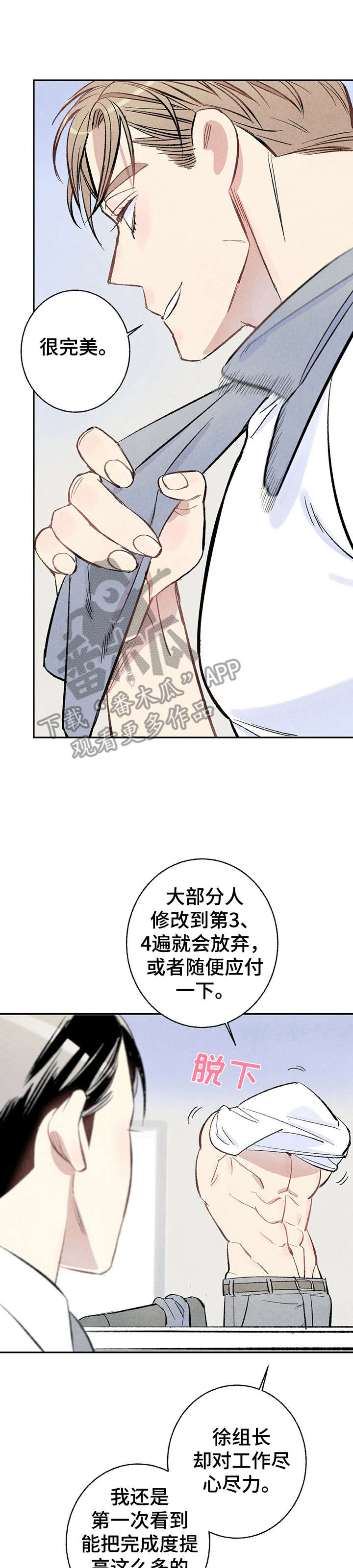 《完美伴侣》第10章嘴刁 第3页