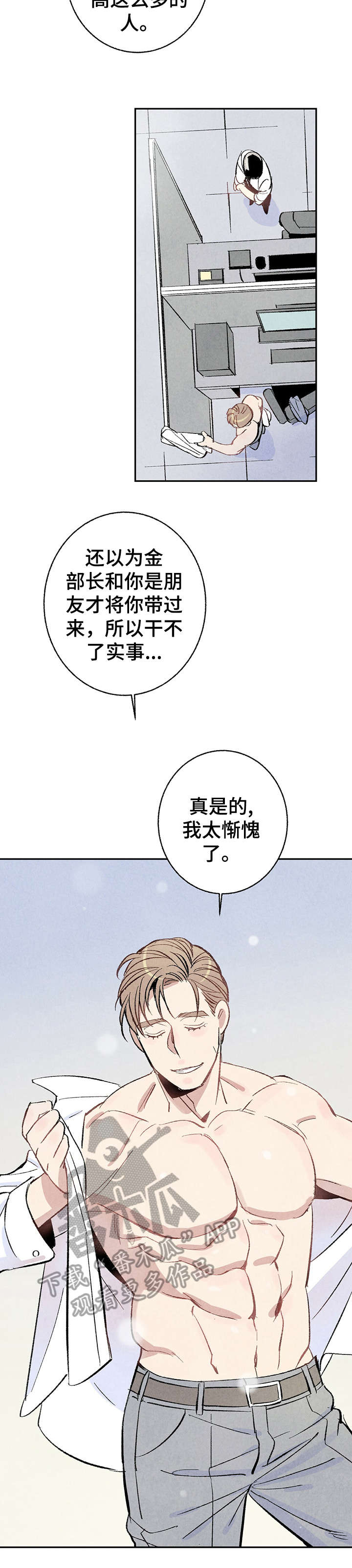 《完美伴侣》第10章嘴刁 第4页
