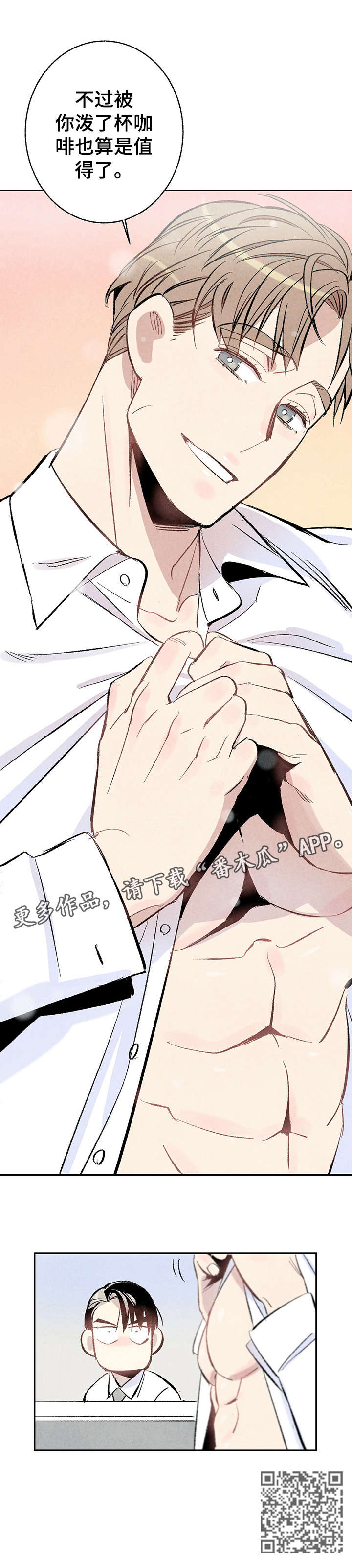 《完美伴侣》第10章嘴刁 第5页