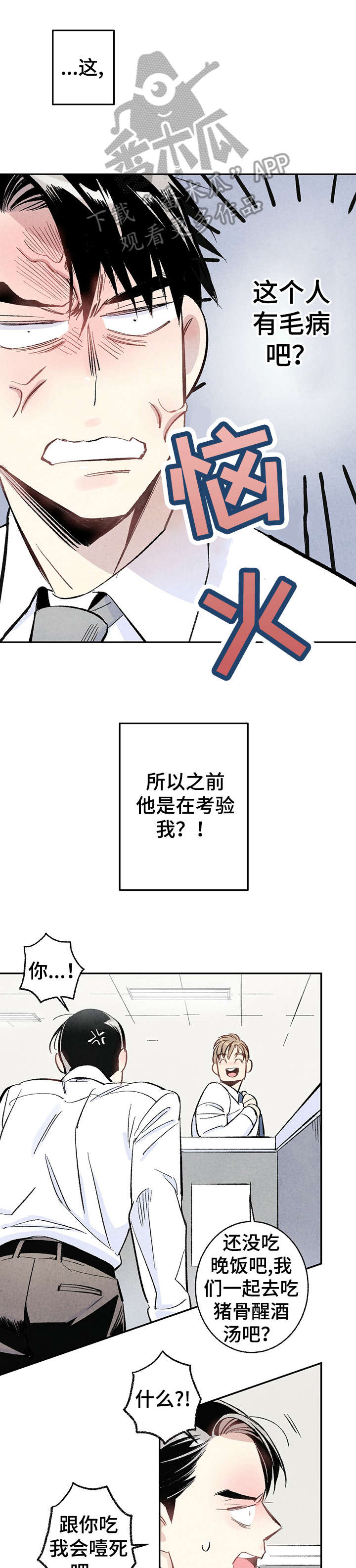 《完美伴侣》第10章嘴刁 第6页