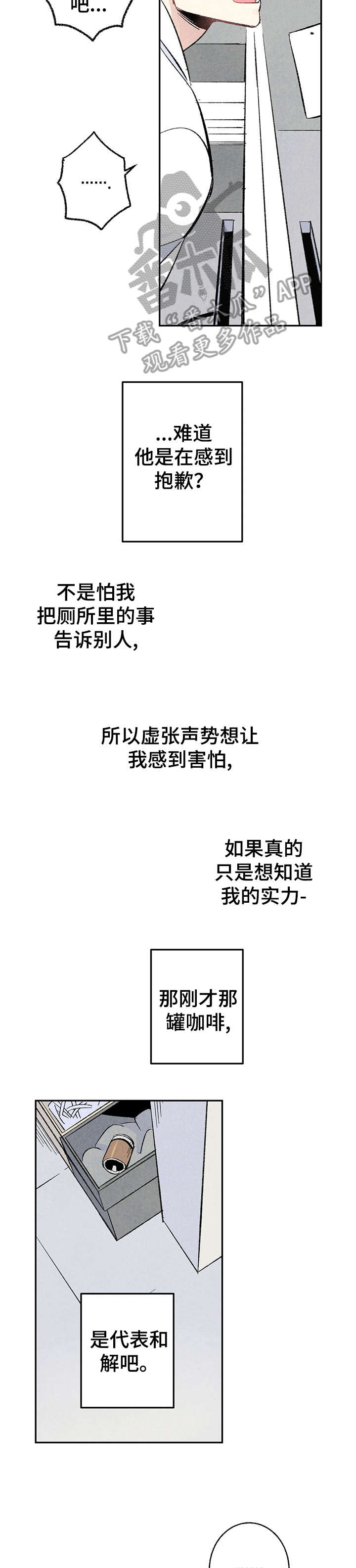 《完美伴侣》第10章嘴刁 第7页