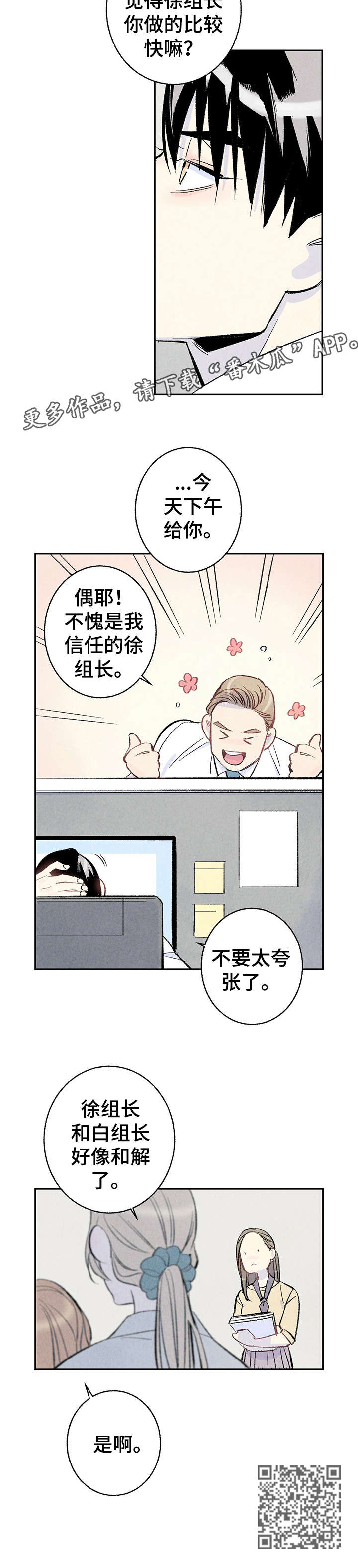 《完美伴侣》第11章和解 第12页