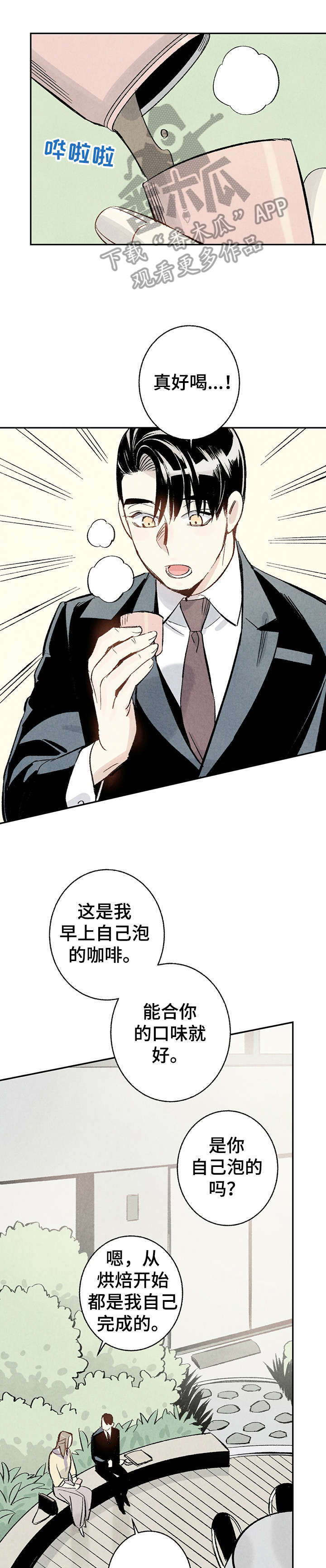 《完美伴侣》第11章和解 第1页