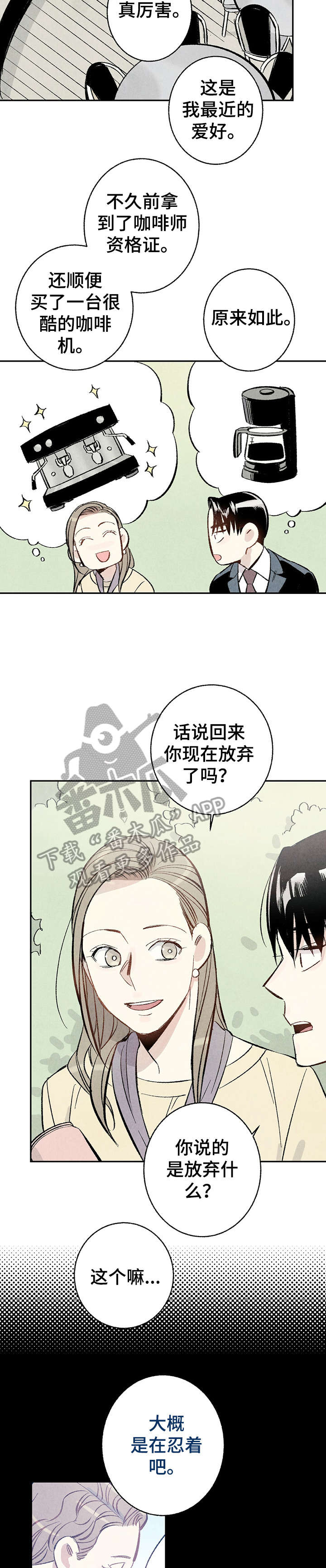 《完美伴侣》第11章和解 第2页