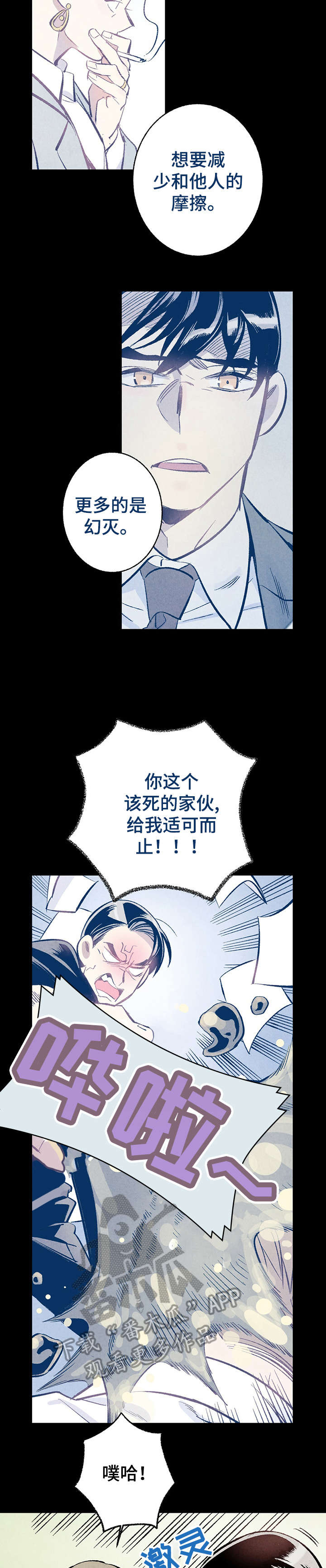 《完美伴侣》第11章和解 第3页