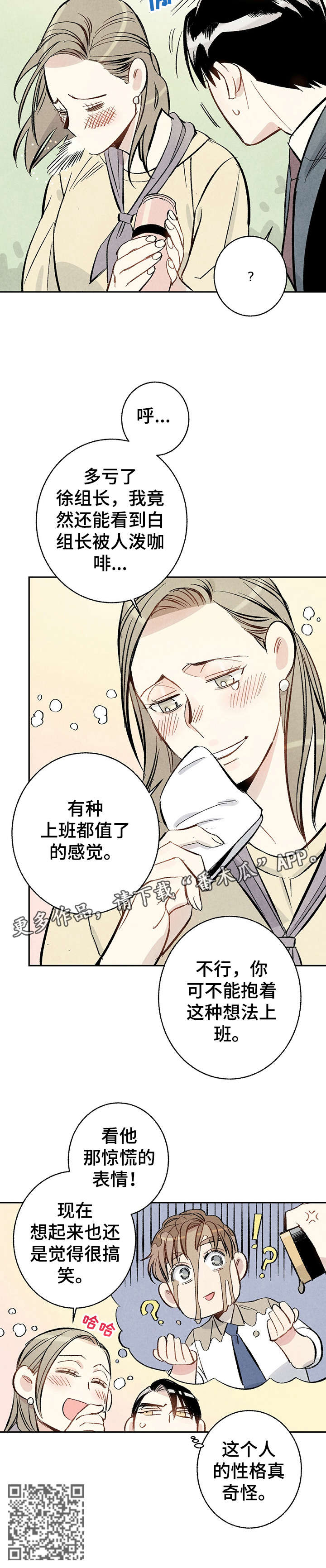 《完美伴侣》第11章和解 第4页