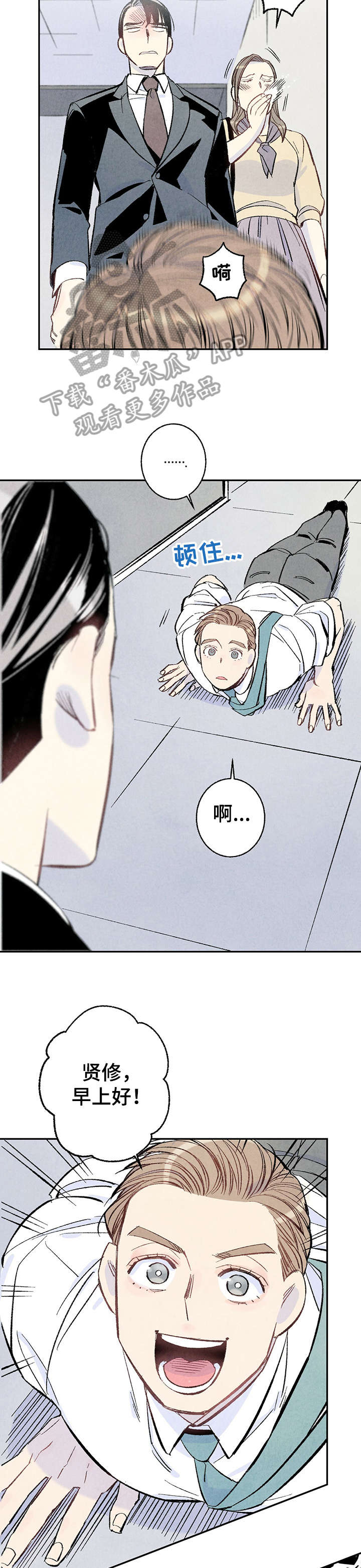 《完美伴侣》第11章和解 第6页