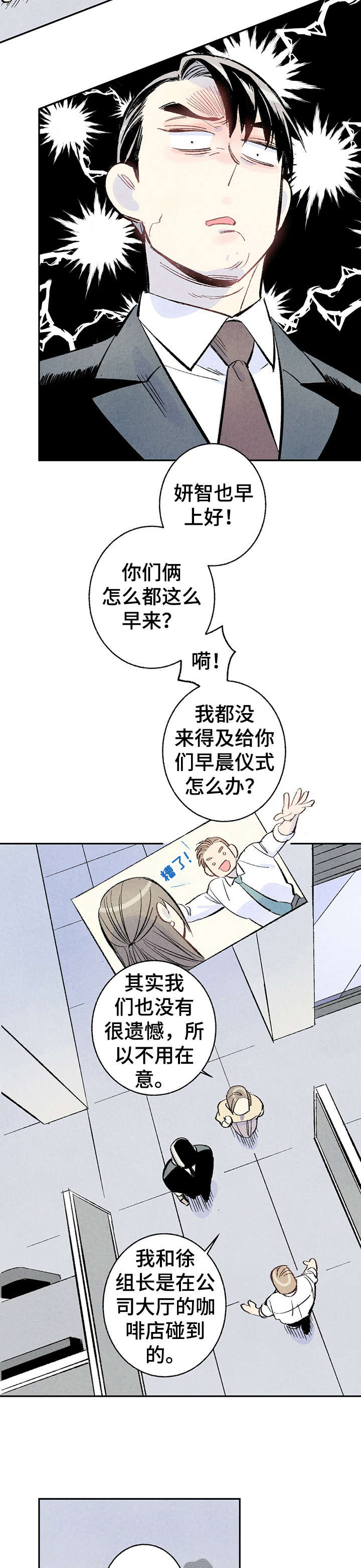 《完美伴侣》第11章和解 第7页