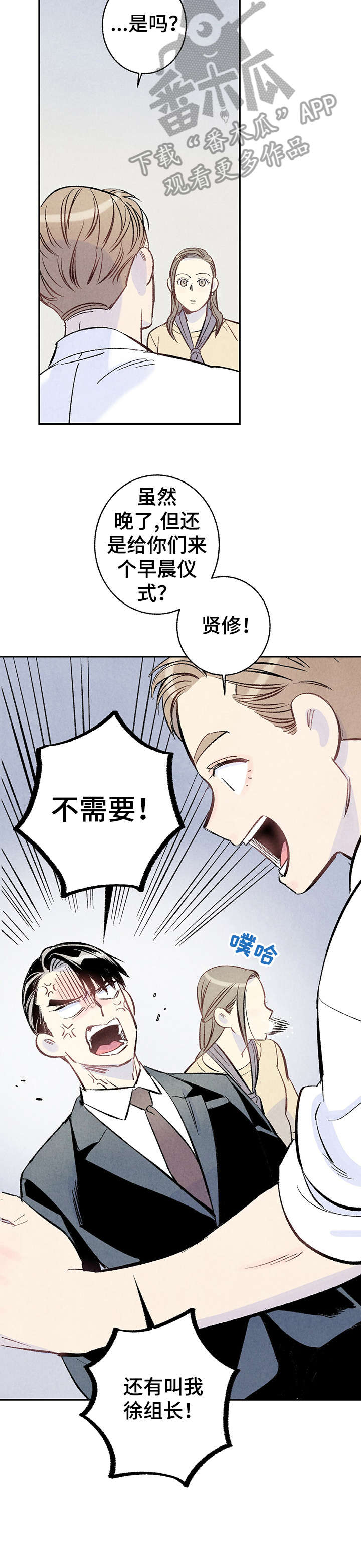 《完美伴侣》第11章和解 第8页