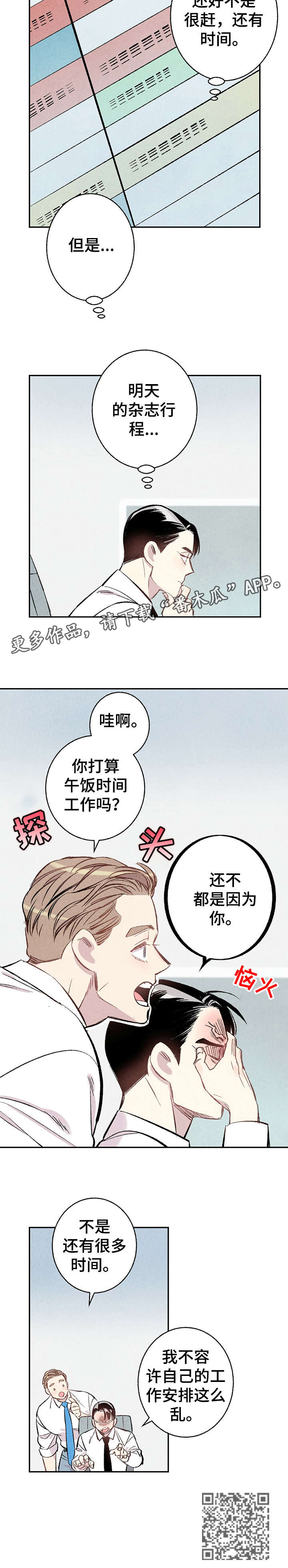 《完美伴侣》第13章不容许 第11页