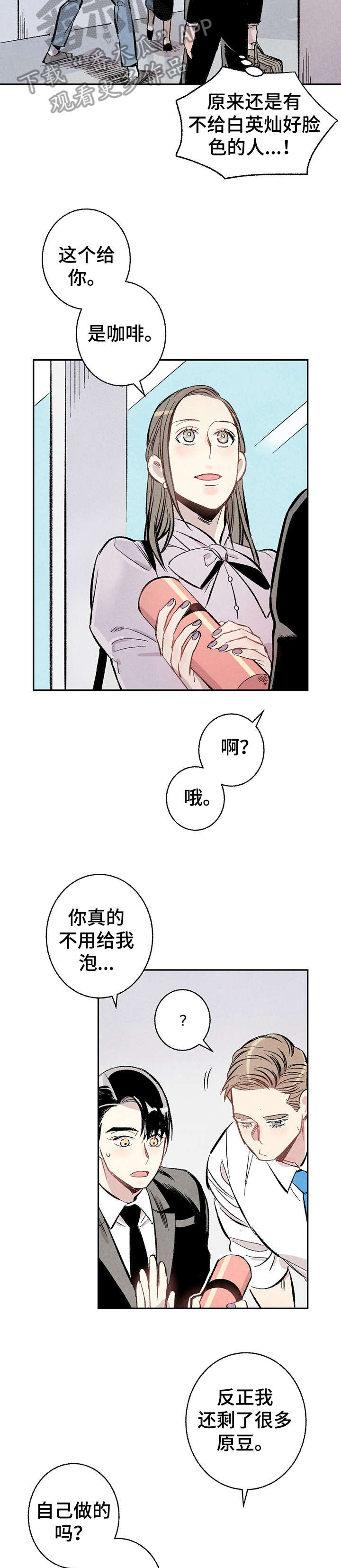 《完美伴侣》第13章不容许 第6页