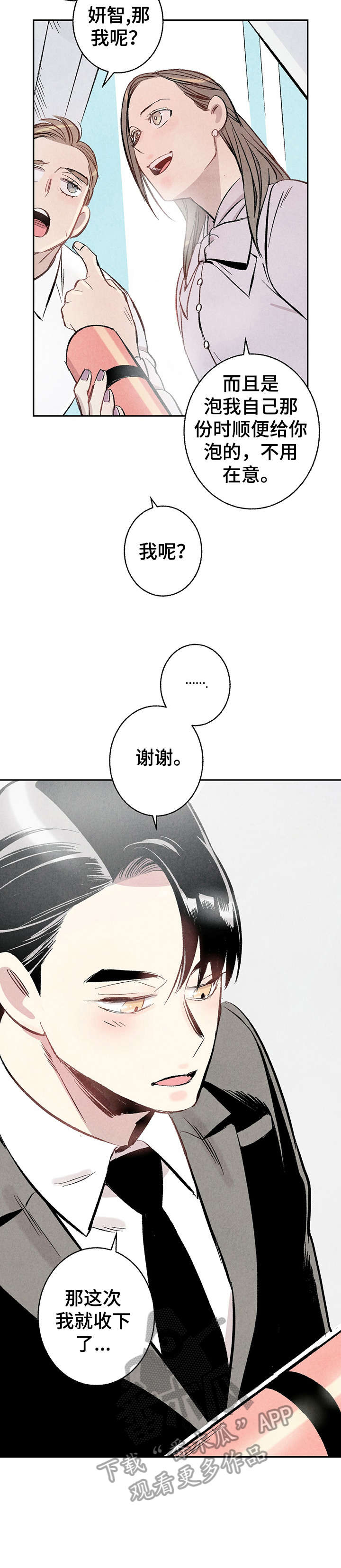 《完美伴侣》第13章不容许 第7页