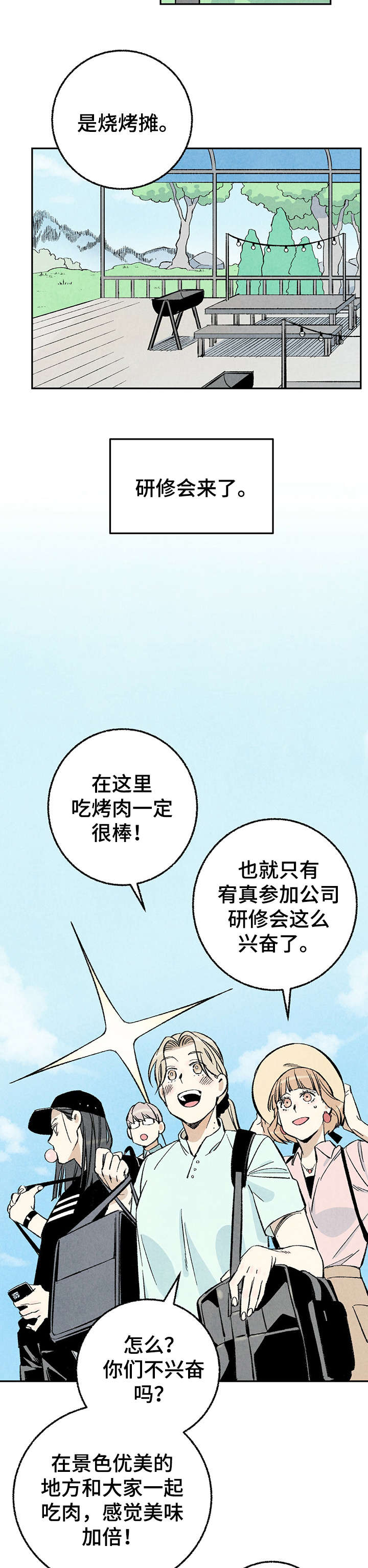 《完美伴侣》第14章研修会 第11页