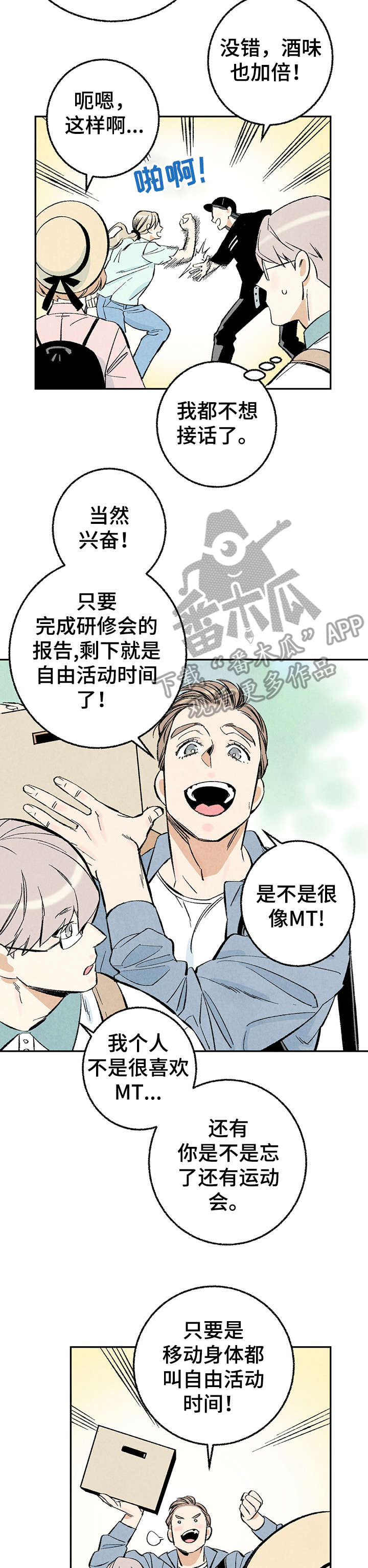 《完美伴侣》第14章研修会 第12页