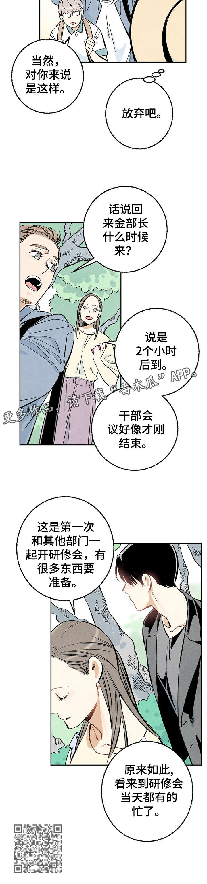 《完美伴侣》第14章研修会 第13页