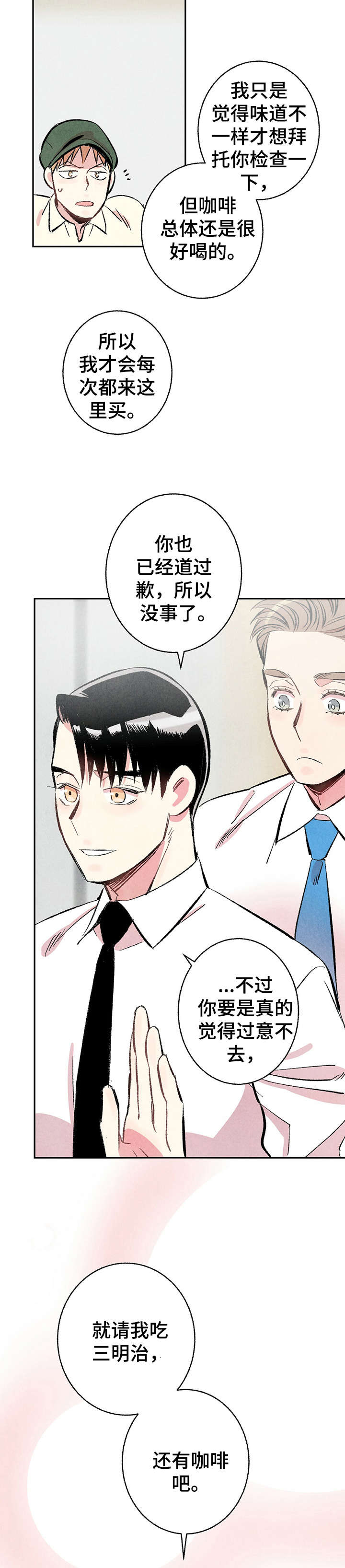 《完美伴侣》第14章研修会 第6页