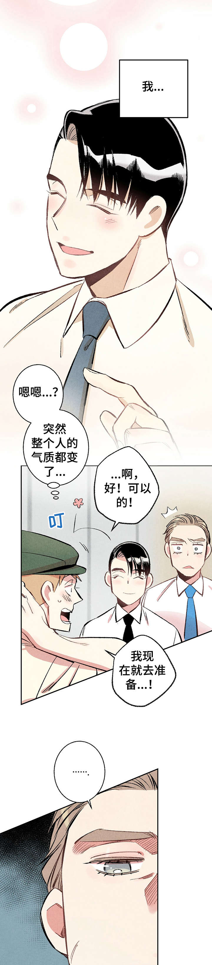 《完美伴侣》第14章研修会 第7页