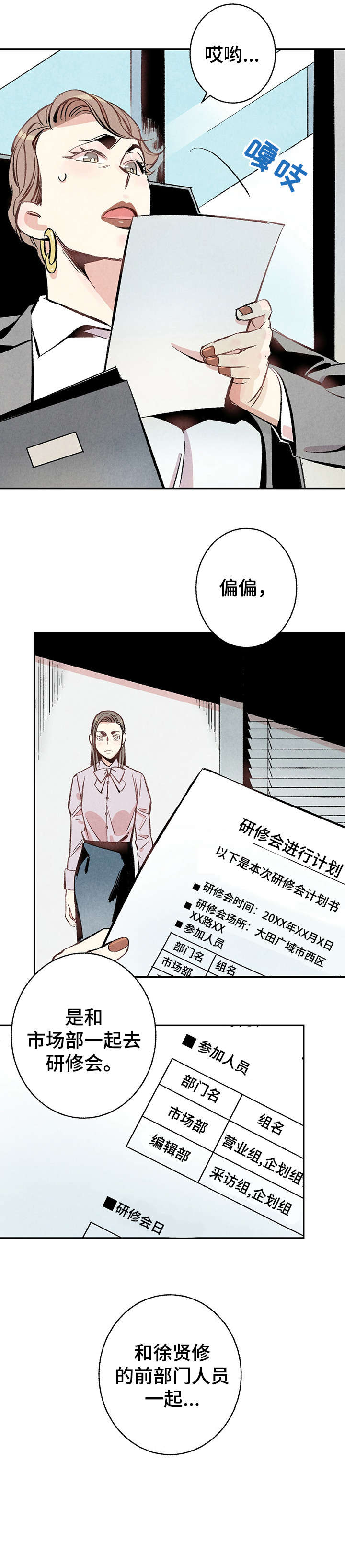 《完美伴侣》第14章研修会 第9页