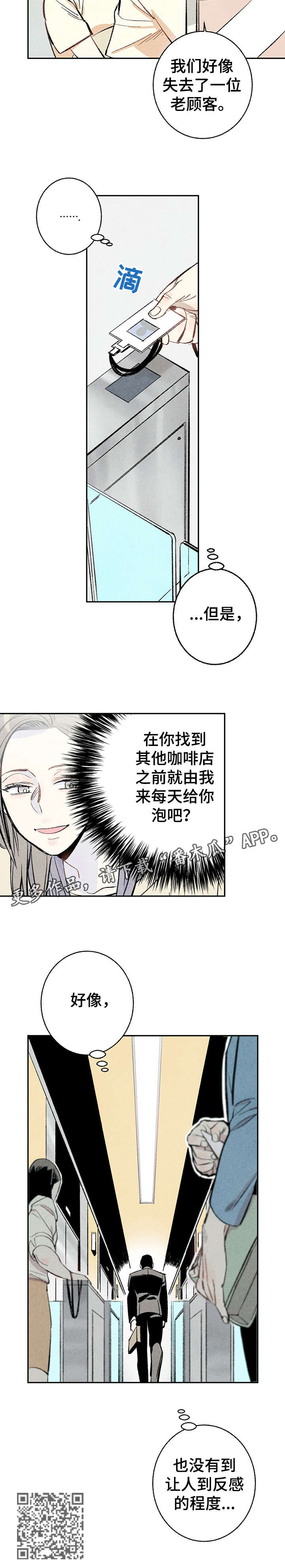 《完美伴侣》第12章好像 第12页