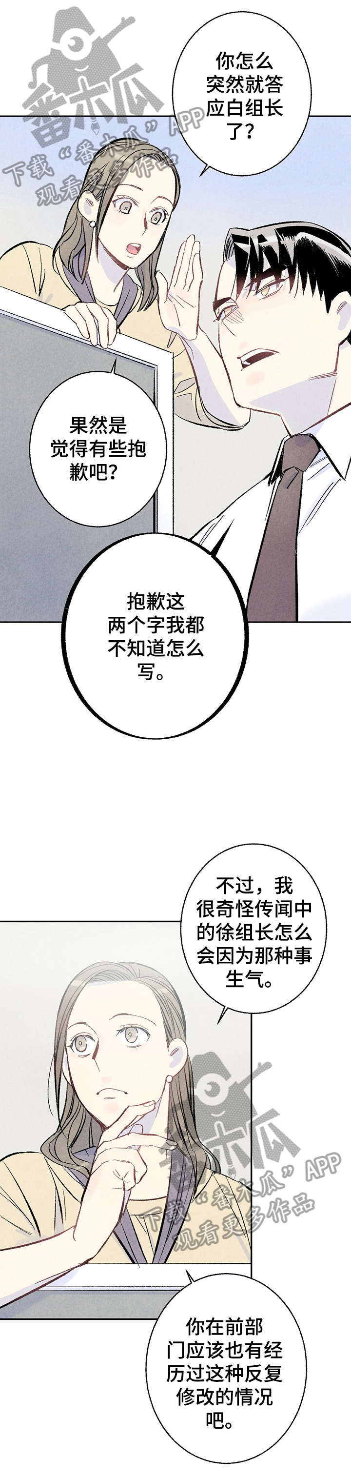 《完美伴侣》第12章好像 第1页